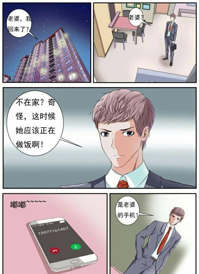 搞笑漫画:被绑架的老婆