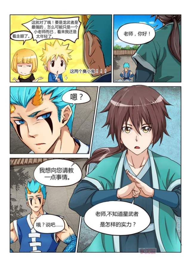 星武神诀漫画阅读