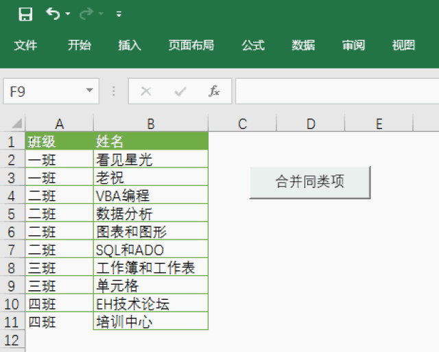 【excel vba】批量合并单元格
