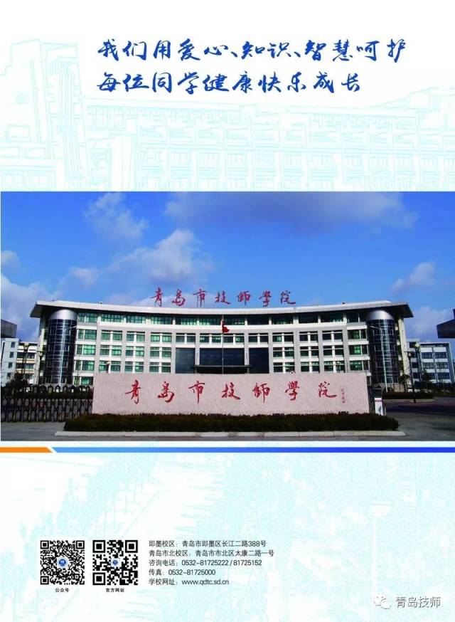 青岛市技师学院招生简章(高中起点)