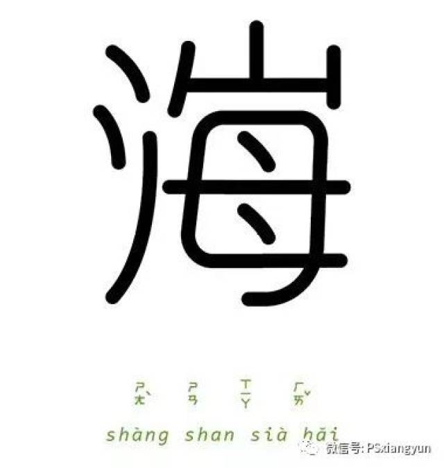 一字一成语,这样的汉字设计非常烧脑了!