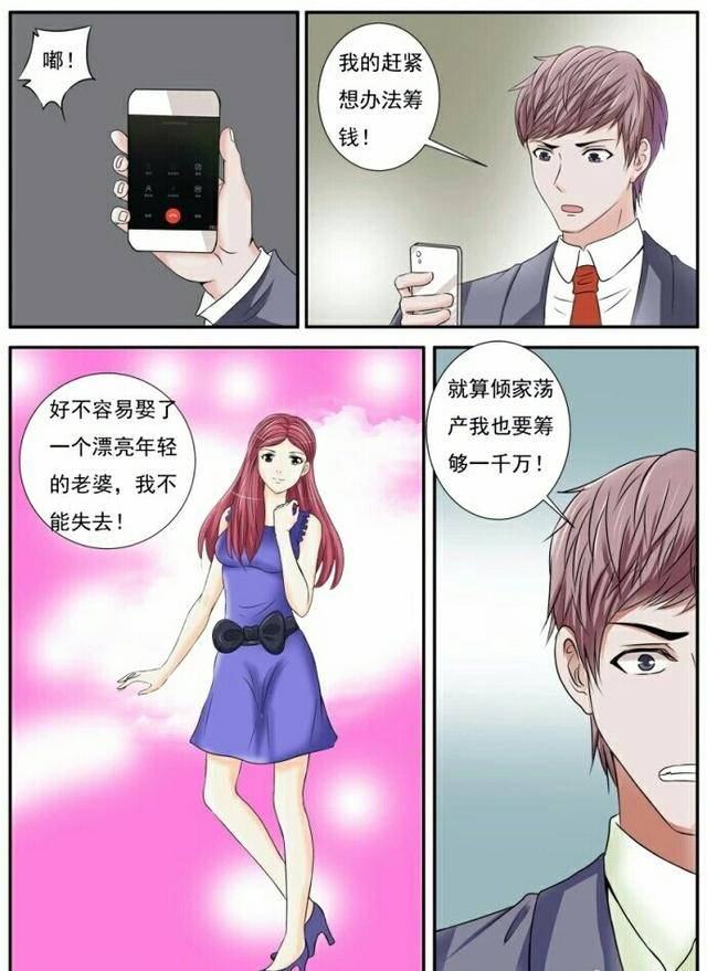 搞笑漫画:被绑架的老婆