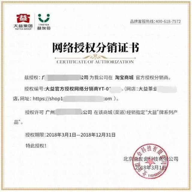 售假比收购价还低,对拼多多上的假茶叶,大益茶发声明怒怼:未授权