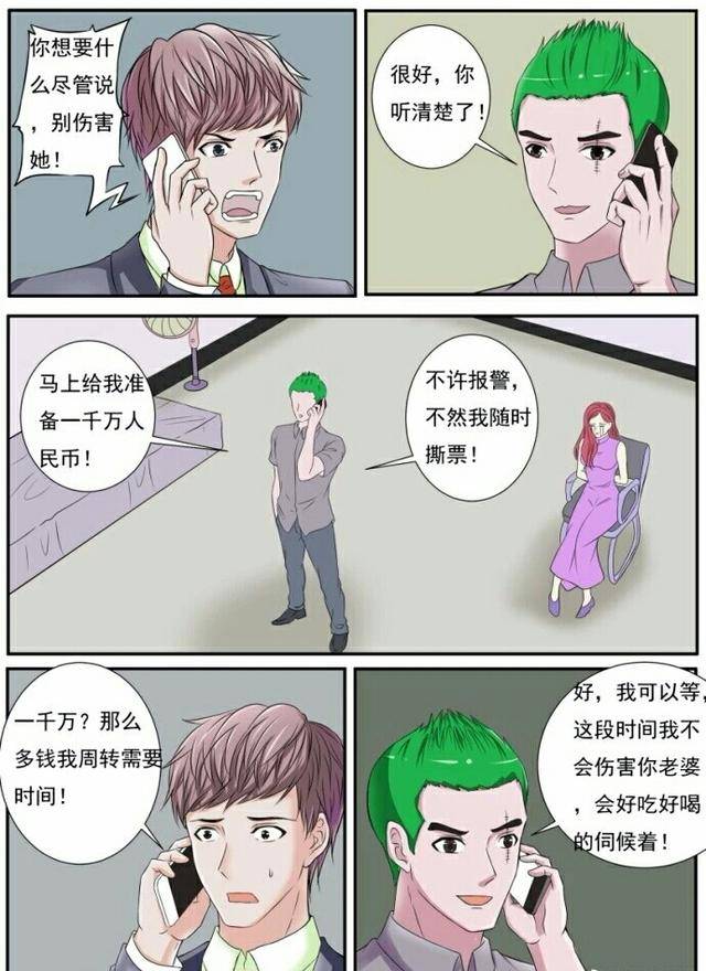 搞笑漫画:被绑架的老婆