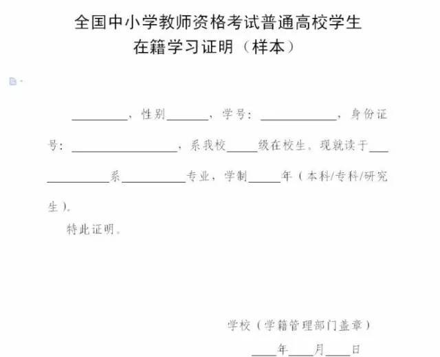 学生证代替学籍证明,报考教师资格证考试行不?