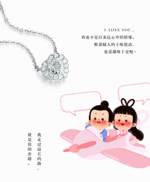 七夕| 情话慢递 为爱助力