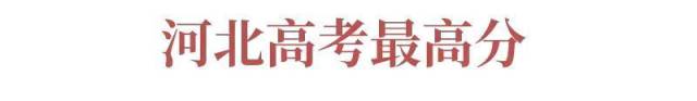 18年高考各地最高分！哪个地方的学霸颜值最高？内附高分学