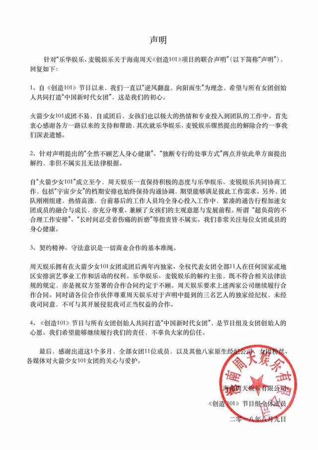 火箭少女101退团风波：无从遵守的商业法则与被戕害的女团生态