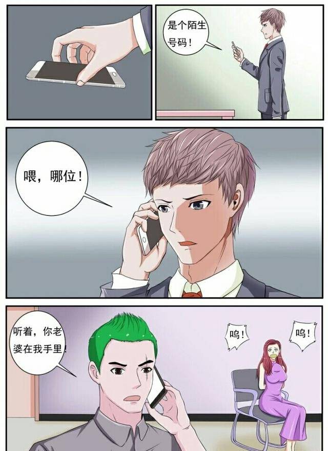 搞笑漫画:被绑架的老婆