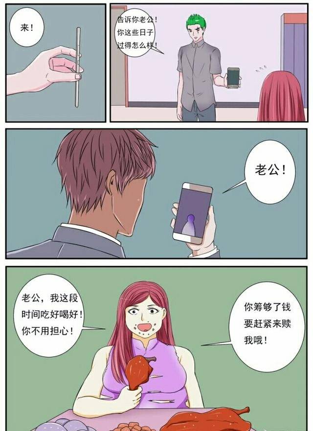 搞笑漫画:被绑架的老婆