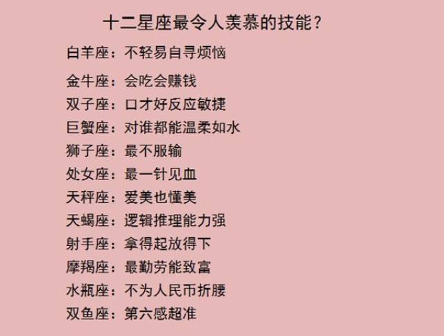 12星座最令人羡慕的技,双鱼第六感超准,女生拿得起放得下属猪的天蝎座射手爱情图片