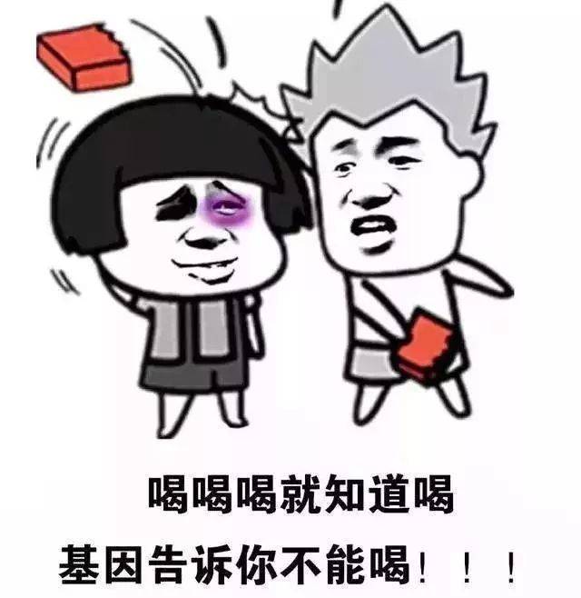 别再劝沾酒脸红的朋友喝酒了,你跟他有多大仇吗?