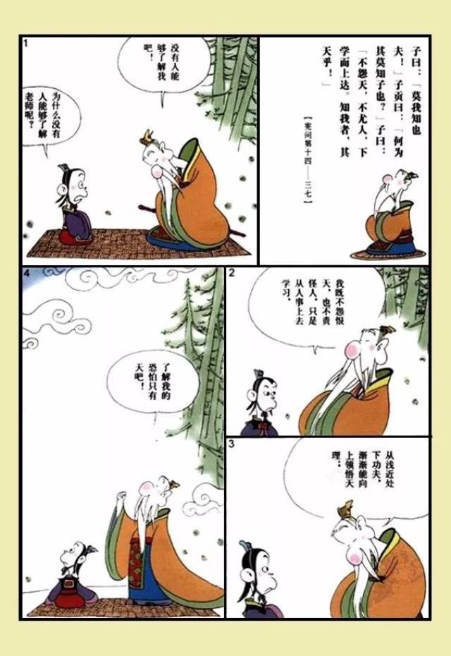 【漫画国学】论语(十二)