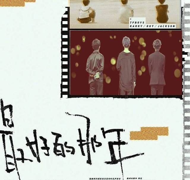 tfboys清唱《最好的那年》太好听了!千玺说的一句话也