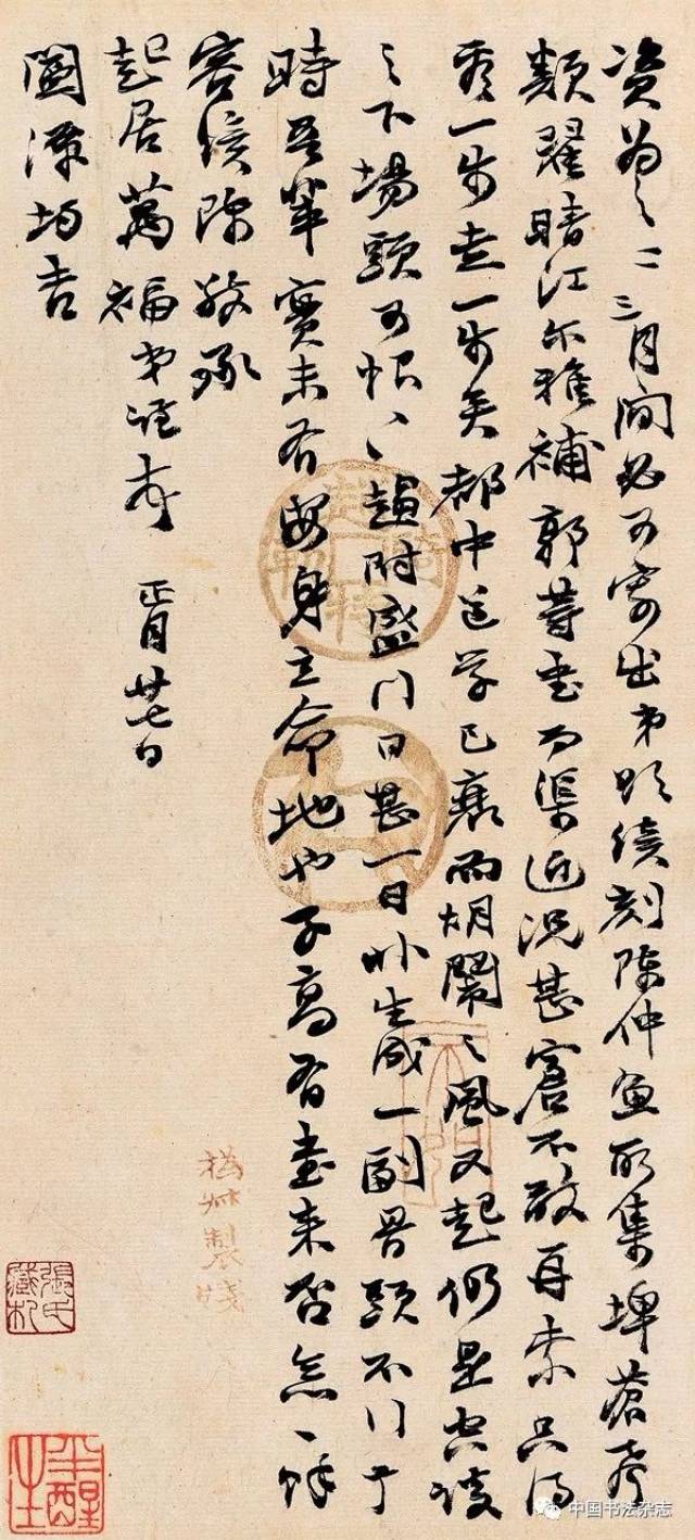 清 赵之谦 行书致子继札(之二) 私人藏