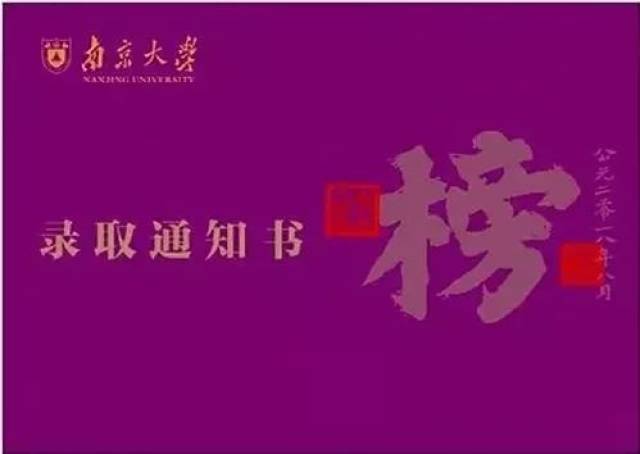 录取通知书的封套上的