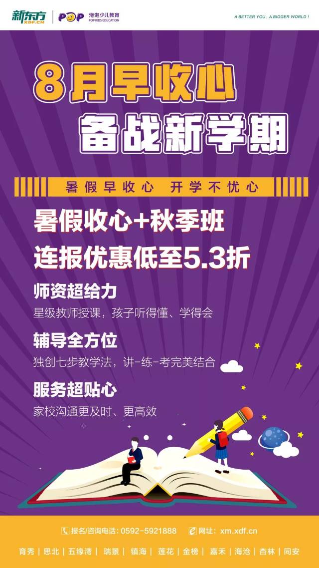 来源:小学生学习 新东方泡泡少儿暑期收心班 超给力师资 星级教师