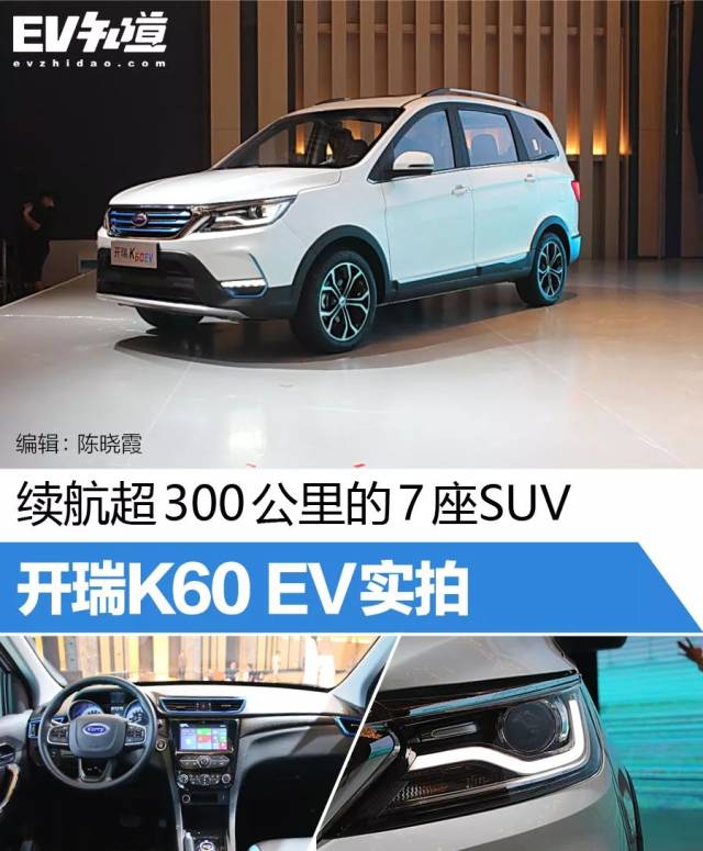 新能源7座suv会是什么体验?实拍开瑞k60—ev_手机搜狐网