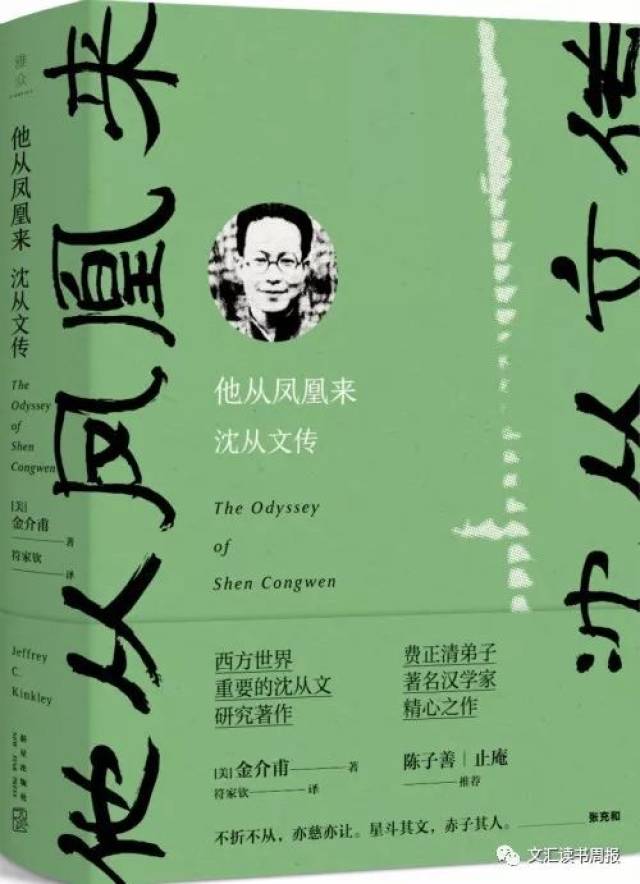 ——20世纪70年代,金介甫在哈佛求学期间接触到了沈从文作品,最后以