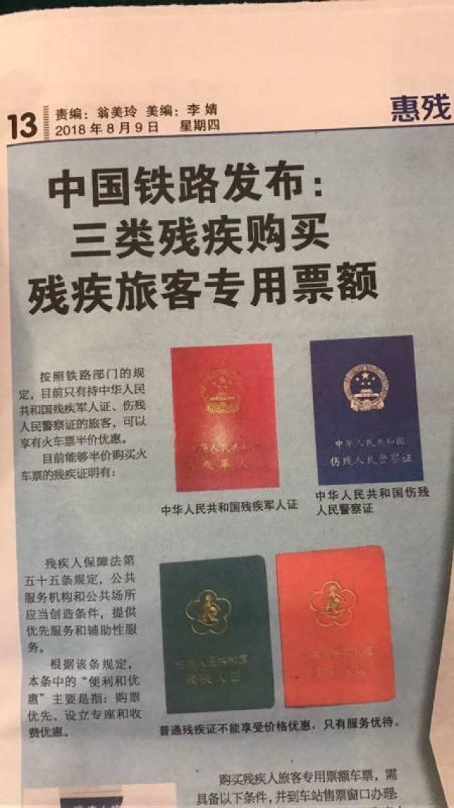 人民共和国残疾军人证,伤残人民警察证的旅客,可以享有火车票半价优惠