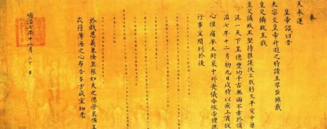 顺治帝所颁《皇父摄政王以疾上宾哀诏》_图