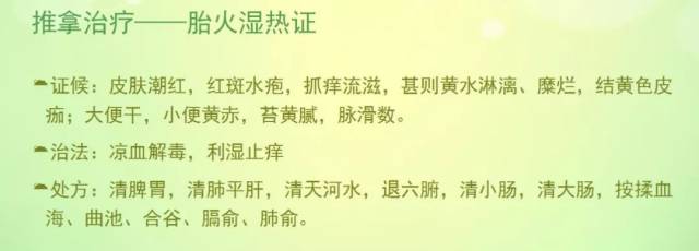 小儿推拿第九节课:湿疹,胎火湿热型湿疹的推拿治疗