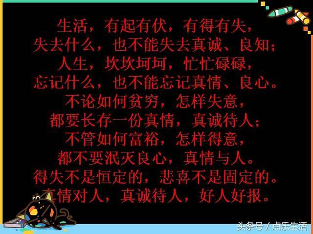 真情对人,真诚待人,好人必有好报!恶人必得恶报.