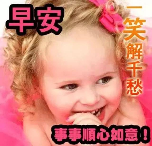 微信早上好暖心的问候语 早上好动态图片表情