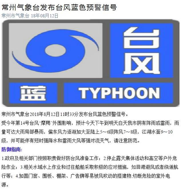 台风蓝色预警来了!常州部分动车,高铁停运