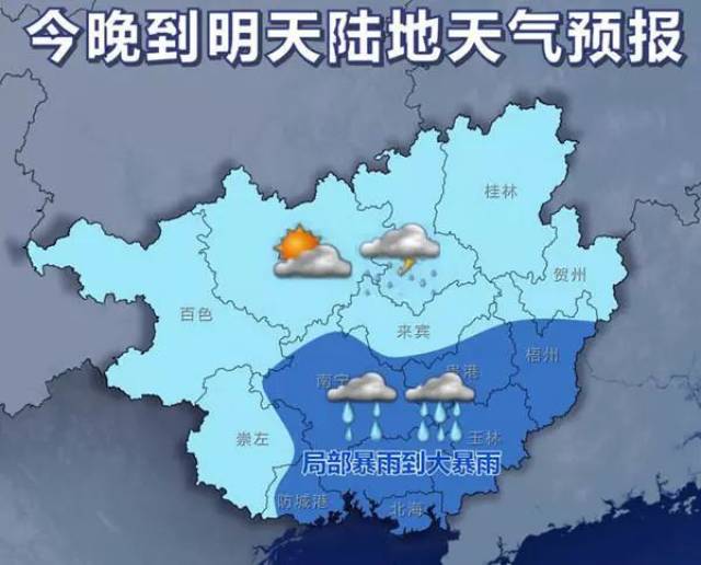 贵港,南宁,北海, 钦州,防城港等市有 中到大雨 局部暴雨到大暴雨 我区