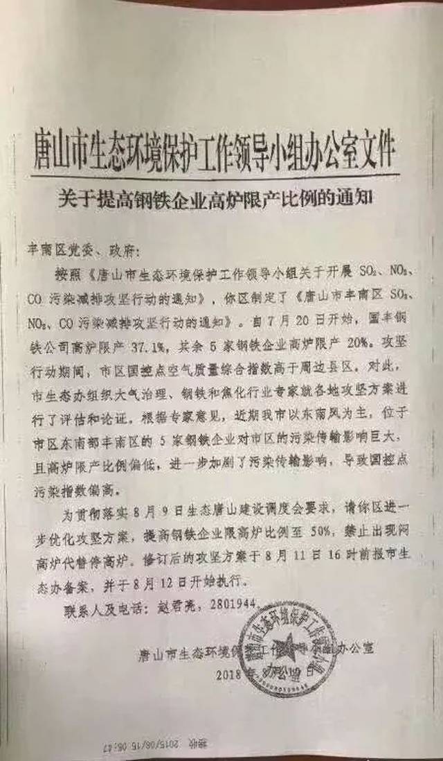 唐山丰南区钢铁企业限产比例由7月20日20%-37.