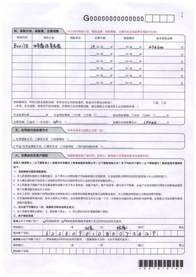 中国人寿投保单 人寿投保单查询