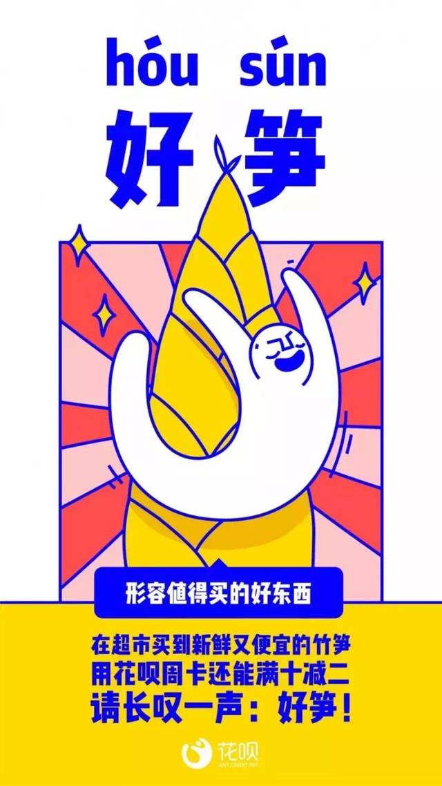 花呗"小贱萌"又出魔性广告了!