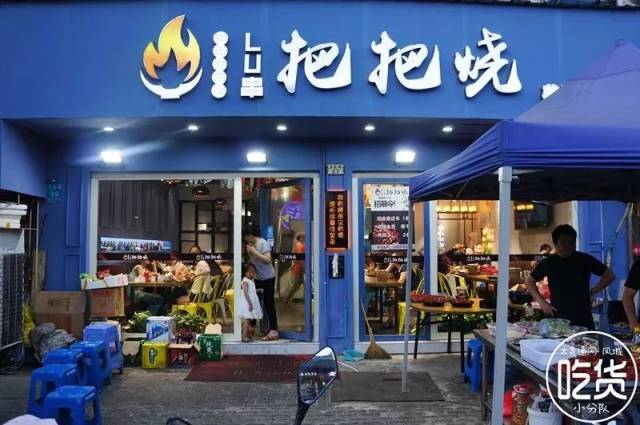 eat  把把烧 颠覆了各位食客味蕾的网红烧烤店