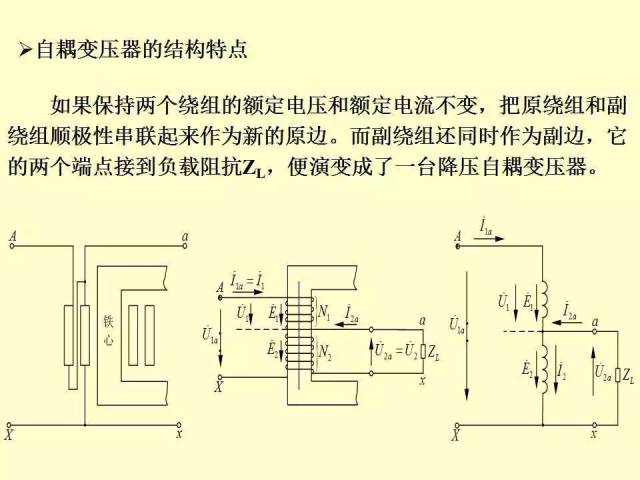 三绕组变压器与自耦变压器