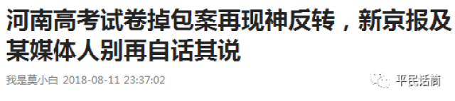 高考掉包案已定分止争，反思和追责绝不能止息！！
