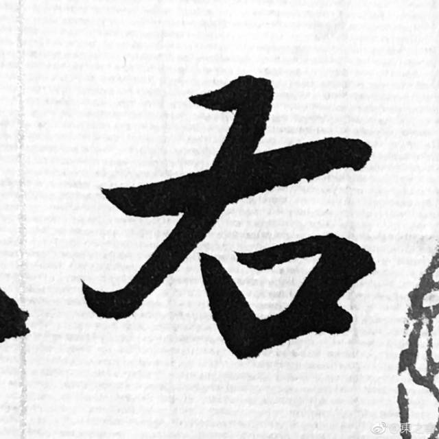 李白《王右军》