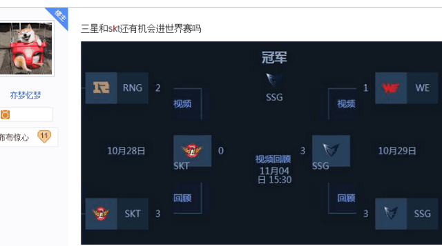 lol: s7世界赛四强只剩下rng一队, 冒泡赛skt对战三星, 赢得