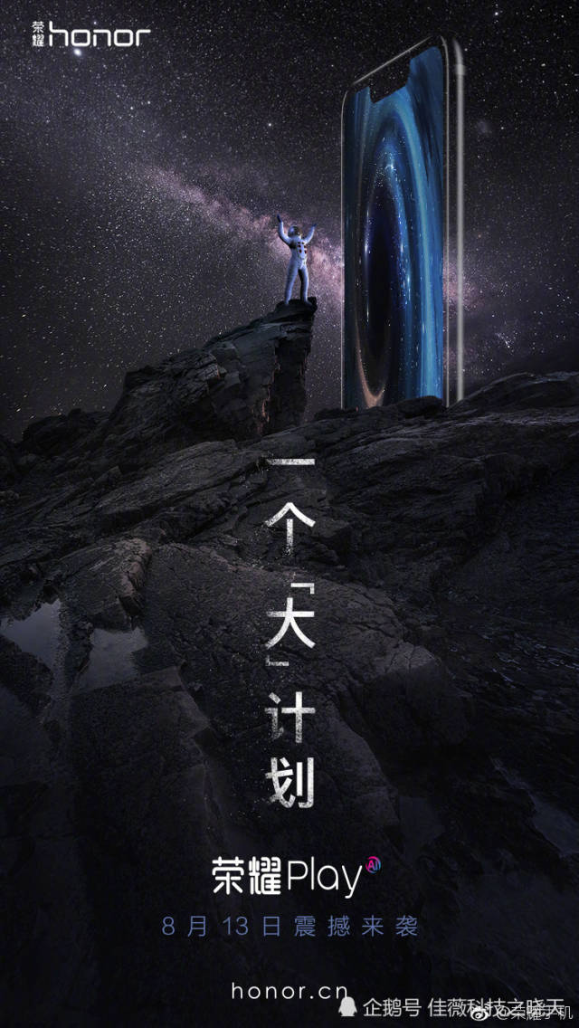 华为荣耀发布最新宣传海报:8