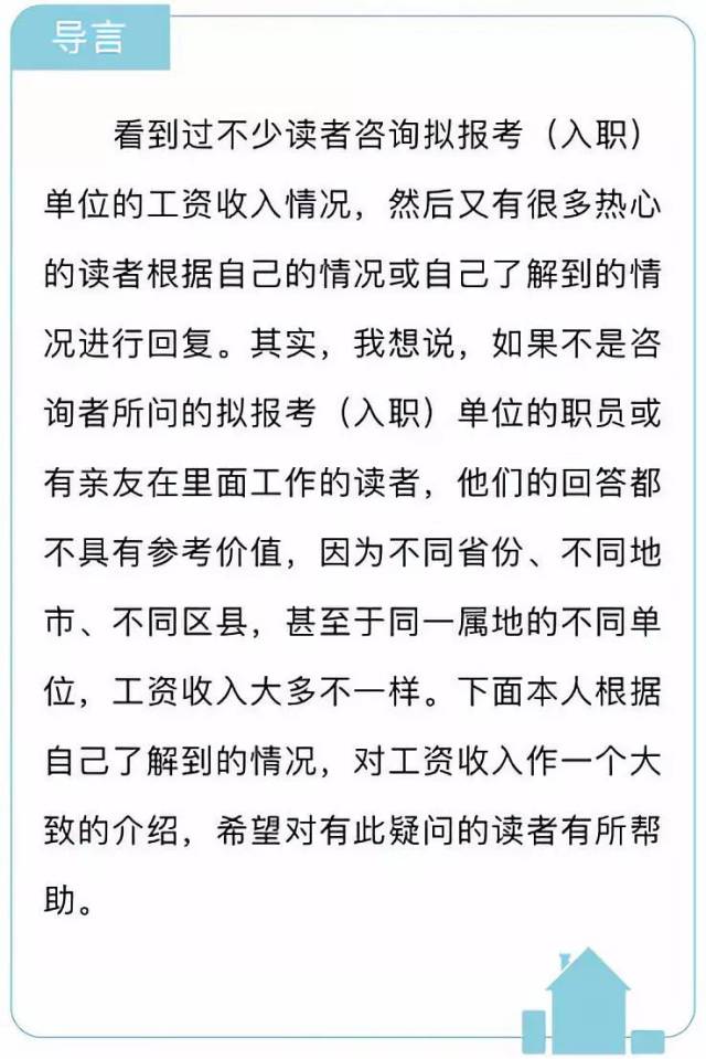全额拨款事业单位工资、福利、绩效、补贴明细
