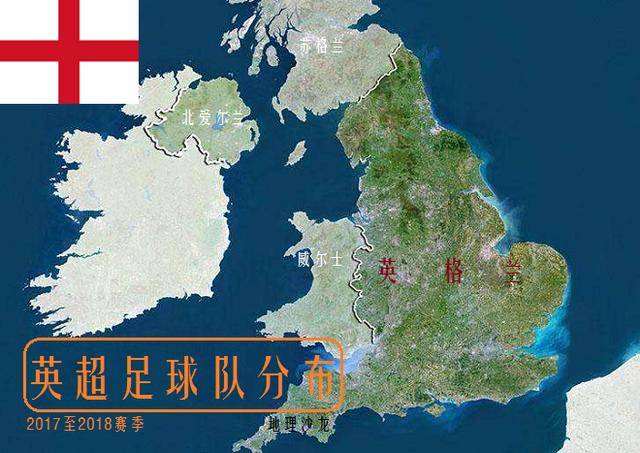 欧洲足球五大联赛之"英超"球队的地理空间分布