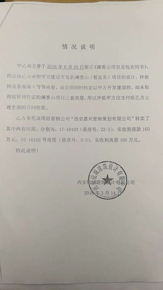 开发商无证售房状告业主始末:资金短缺,营销方找人认购救济