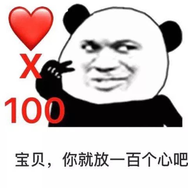 热门斗图表情包 i 熊猫头表情