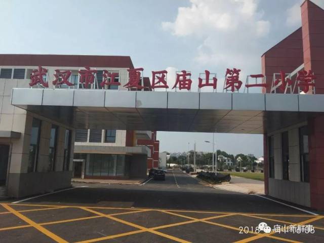 组图:江夏庙山第二小学大门落成!新建学校即将投入使用!