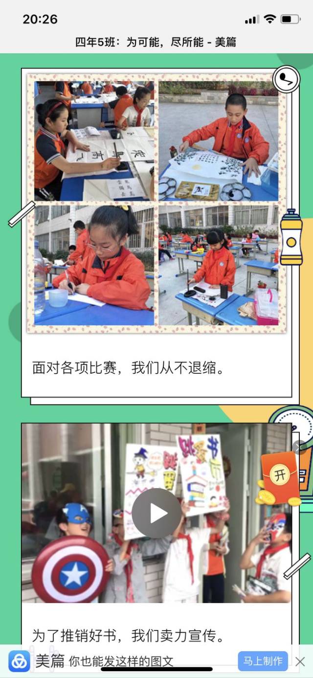 连江附小第二届"博雅班级文化"美篇作品评比揭晓