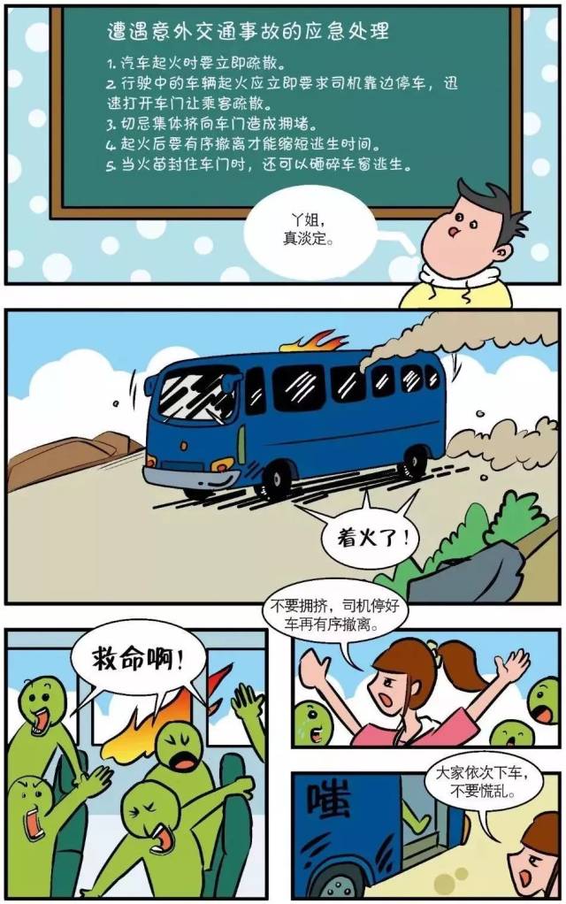 遭遇意外交通事故的应急处理