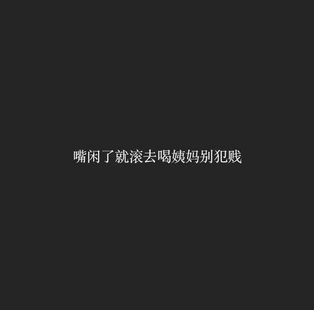 放弃了才体会到"你走了正好,不然总担心你会走"我很好,你也保重.