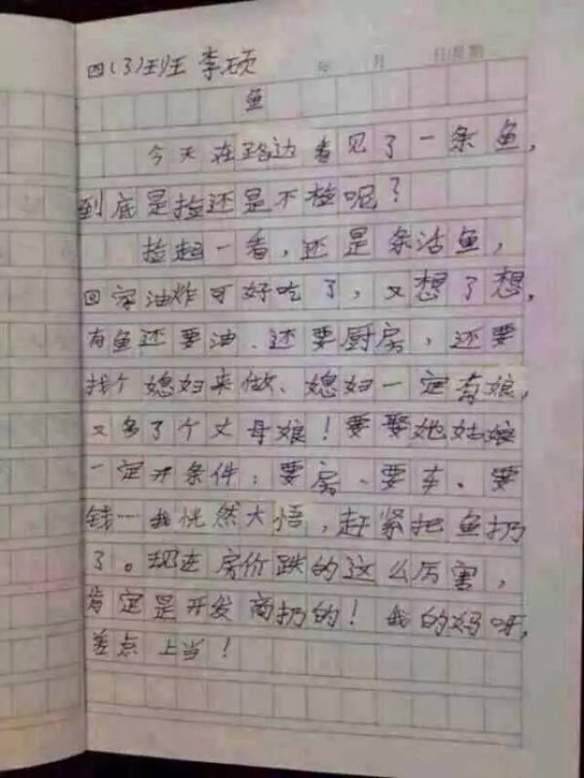 《鱼》一篇小学四年级学生的作文