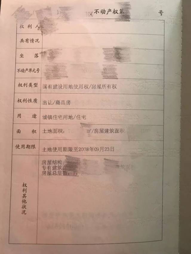 中国房产证