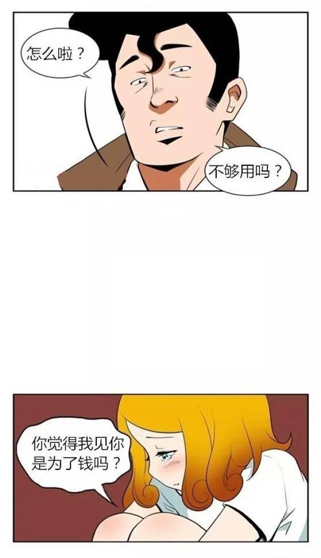 搞笑漫画:男子给美女的零花钱,美女的反应老司机秒懂